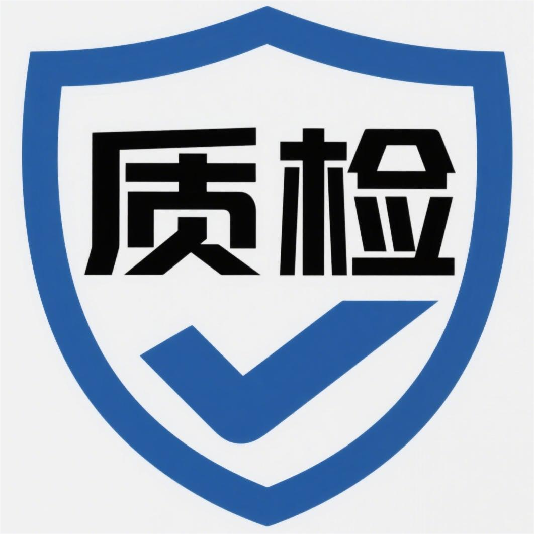 质检报告查询系统